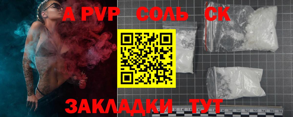 A PVP кристаллы Шахты