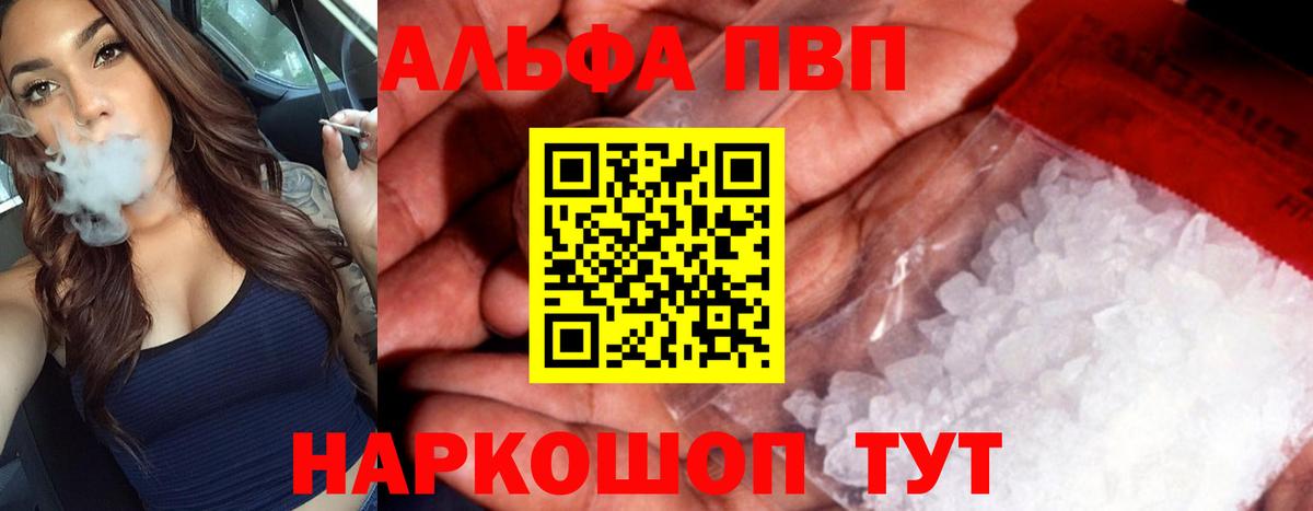 Alpha PVP крисы CK  APVP VHQ  Вход с VPN  закладка  Шахты  Alfa_PVP Соль  A PVP 