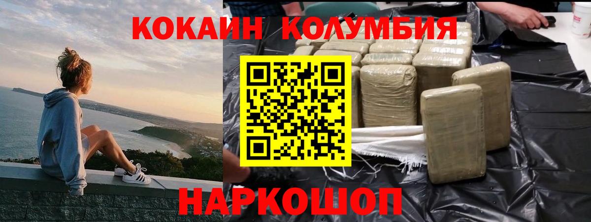 Cocaine  Вход с VPN  Кокаин Columbia  Шахты  Кокаин Колумбийский 