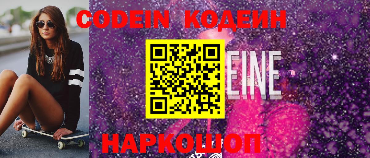 Шахты  Кодеин напиток Lean (лин)  Вход с VPN 