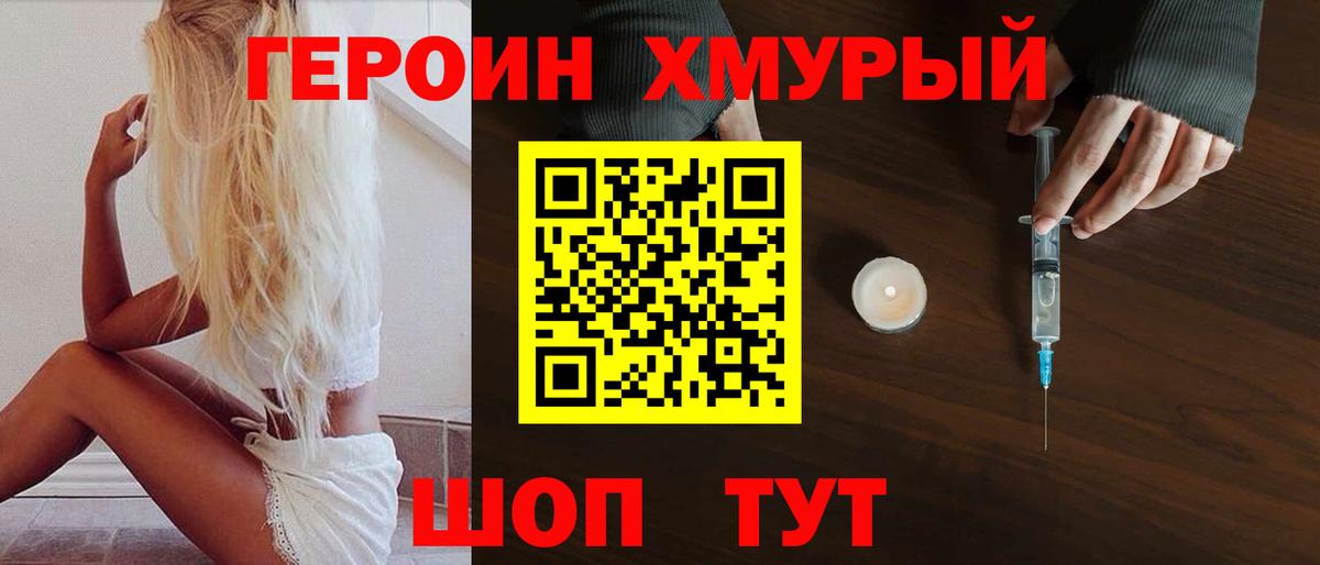 ГЕРОИН герыч  Вход с VPN  ГЕРОИН  Шахты 
