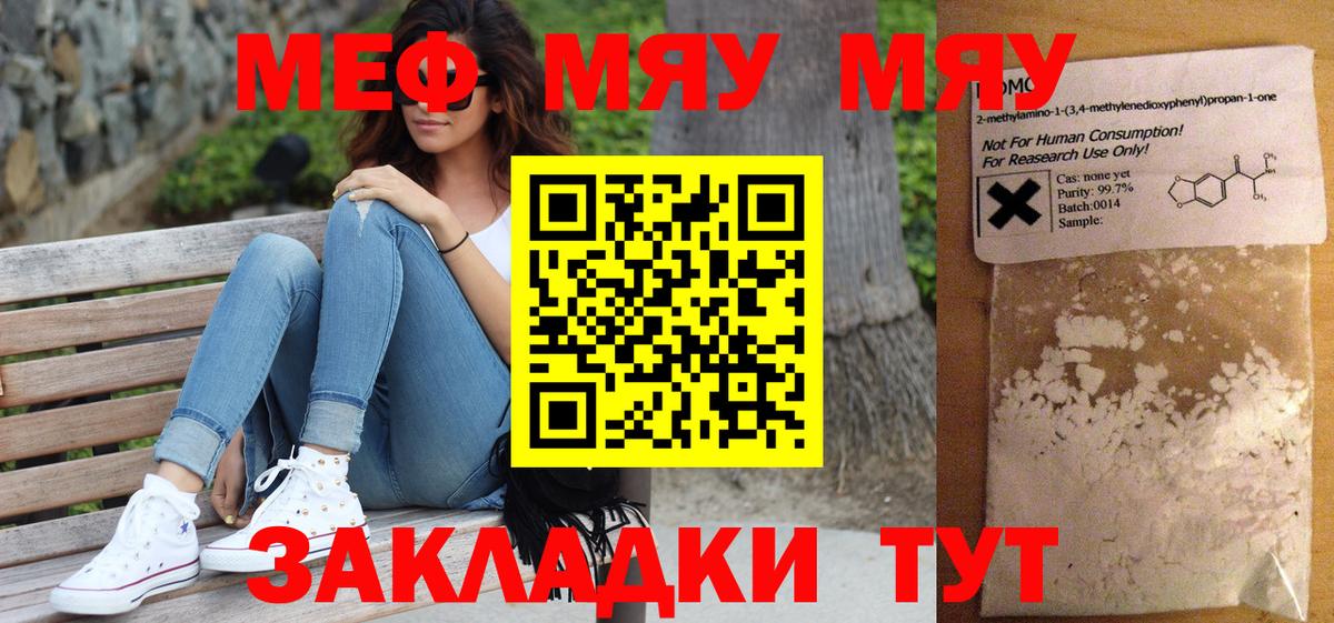 Мефедрон Шахты