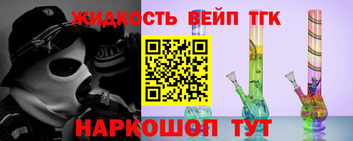ТГК вейп с тгк  ТГК гашишное масло  Шахты  Вход с VPN 